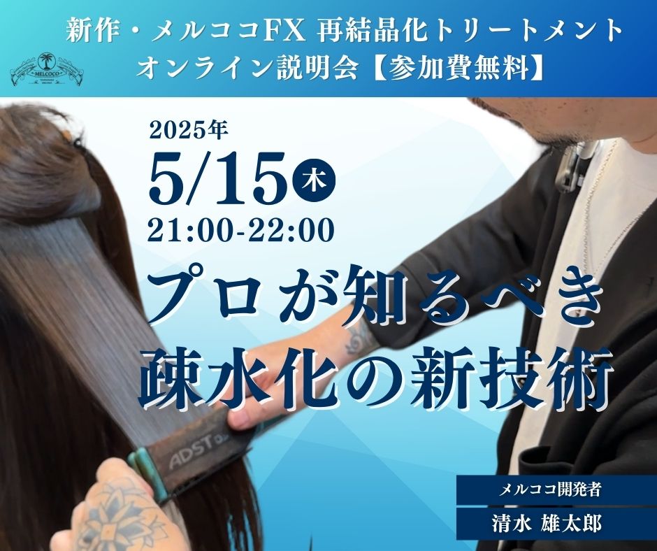 プロが知るべき 疎水化の新技術